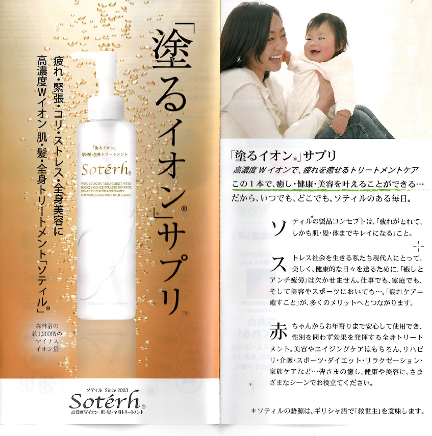 塗るイオン サプリ ソティル 取扱い美容室 スタイルcoco 塗るイオン サプリ ソティル 取扱い美容室 スタイルcoco
